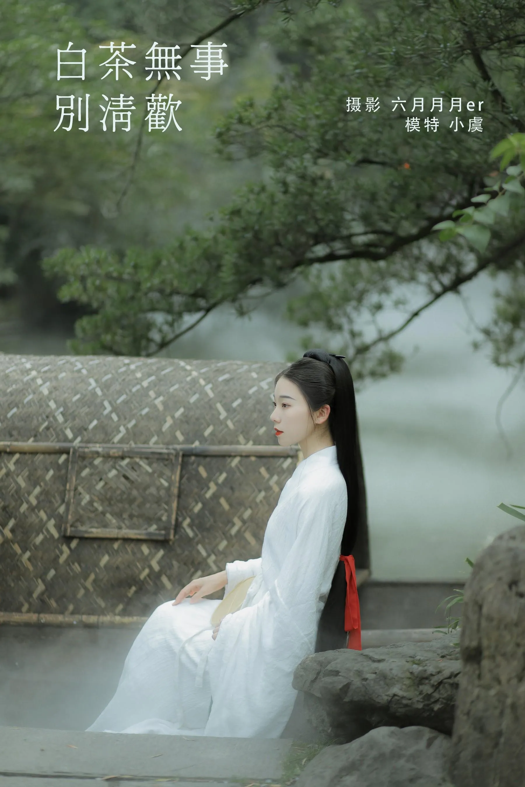 [YITUYU艺图语]2022.02.03 白茶无事别清欢 一方伊人yi [25P]插图4